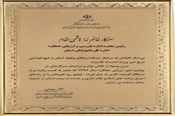 برگزاری جشنواره شهید رجایی و کسب رتبه اول اداره کل دامپزشکی استان کرمان در شاخص های اختصاصی